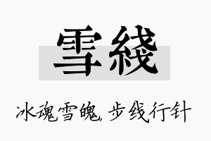 雪线名字的寓意及含义