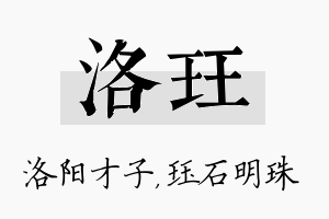 洛珏名字的寓意及含义