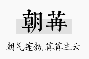 朝苒名字的寓意及含义