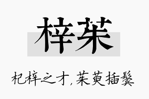 梓茱名字的寓意及含义