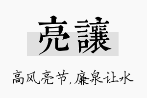 亮让名字的寓意及含义