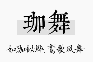 珈舞名字的寓意及含义