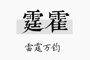 霆霍名字的寓意及含义