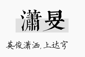 潇旻名字的寓意及含义