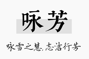 咏芳名字的寓意及含义