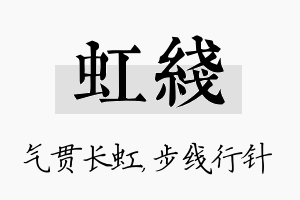 虹线名字的寓意及含义