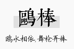 鸥棒名字的寓意及含义