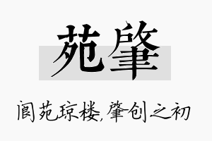 苑肇名字的寓意及含义