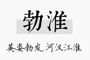 勃淮名字的寓意及含义