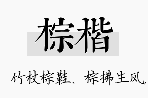 棕楷名字的寓意及含义