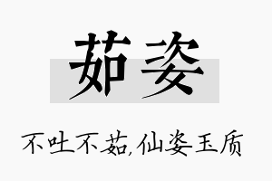 茹姿名字的寓意及含义