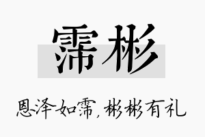 霈彬名字的寓意及含义