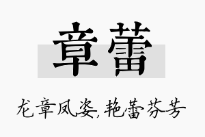 章蕾名字的寓意及含义