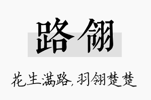 路翎名字的寓意及含义