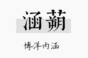 涵蒴名字的寓意及含义