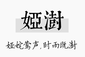 娅澍名字的寓意及含义