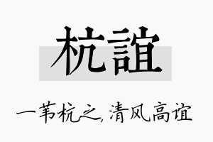 杭谊名字的寓意及含义