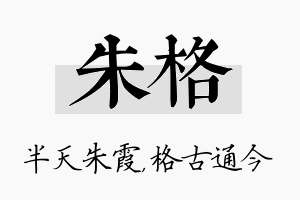 朱格名字的寓意及含义