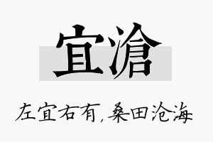 宜沧名字的寓意及含义