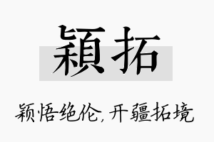 颖拓名字的寓意及含义