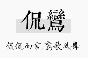 侃鸾名字的寓意及含义