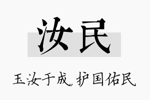 汝民名字的寓意及含义