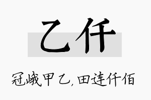 乙仟名字的寓意及含义