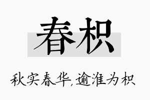 春枳名字的寓意及含义