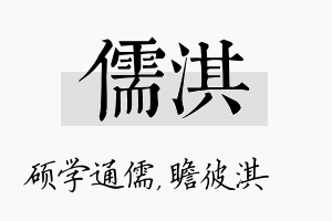 儒淇名字的寓意及含义