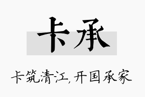 卡承名字的寓意及含义