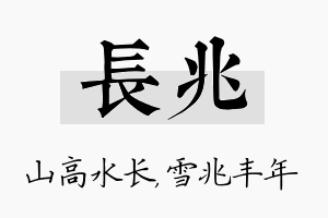 长兆名字的寓意及含义