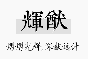 辉猷名字的寓意及含义