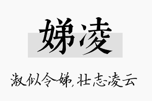 娣凌名字的寓意及含义