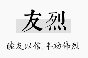 友烈名字的寓意及含义