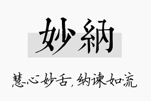 妙纳名字的寓意及含义