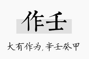 作壬名字的寓意及含义