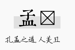 孟偲名字的寓意及含义