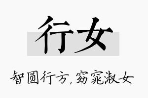 行女名字的寓意及含义