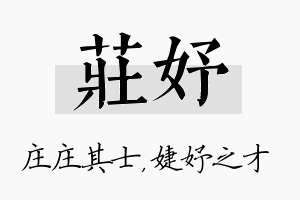 庄妤名字的寓意及含义