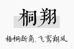 桐翔名字的寓意及含义