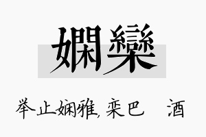 娴栾名字的寓意及含义