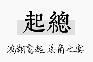 起总名字的寓意及含义