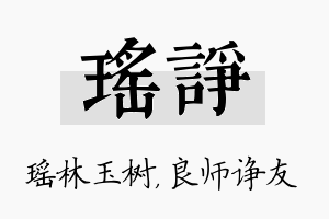 瑶诤名字的寓意及含义