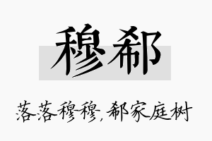 穆郗名字的寓意及含义