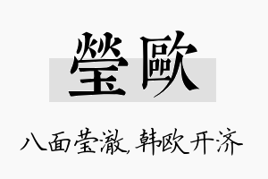 莹欧名字的寓意及含义