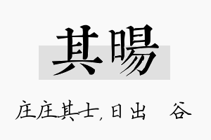 其旸名字的寓意及含义