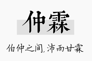 仲霖名字的寓意及含义