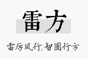 雷方名字的寓意及含义