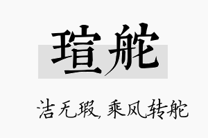 瑄舵名字的寓意及含义