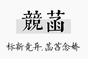 竞菡名字的寓意及含义